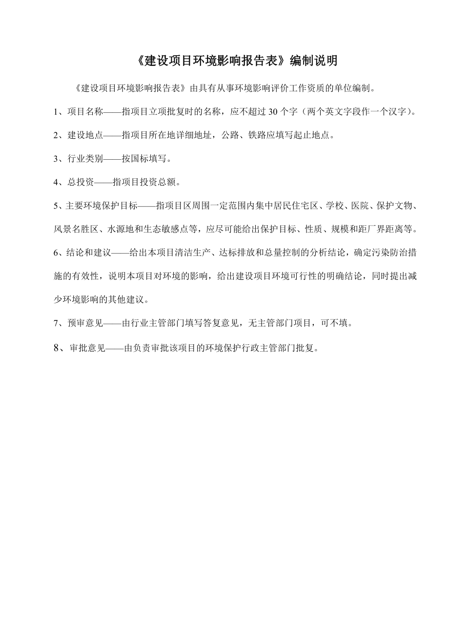 环境影响评价报告全本公示简介：经九路道路工程项目9824.doc_第2页