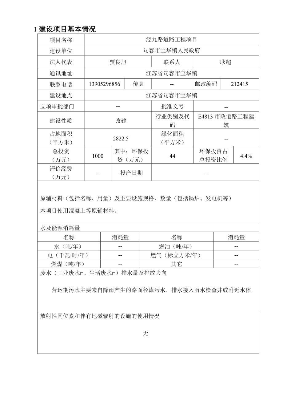 环境影响评价报告全本公示简介：经九路道路工程项目9824.doc_第3页