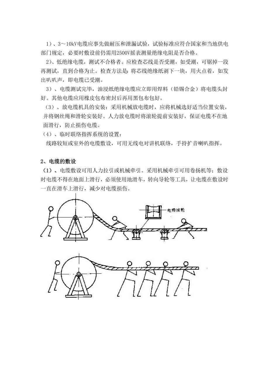 电缆敷设施工作业指导书.doc_第3页