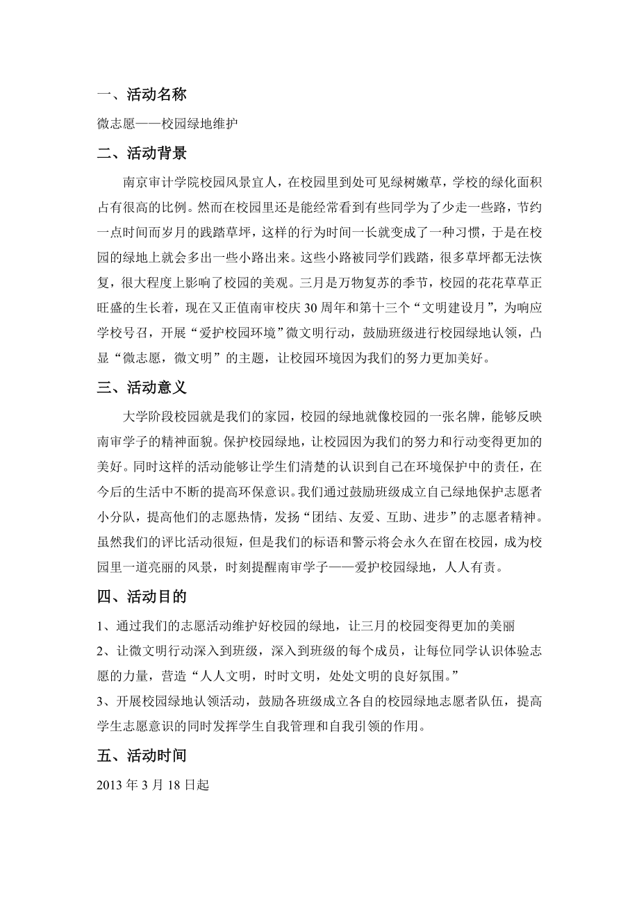 校园绿地维护策划书.doc_第2页