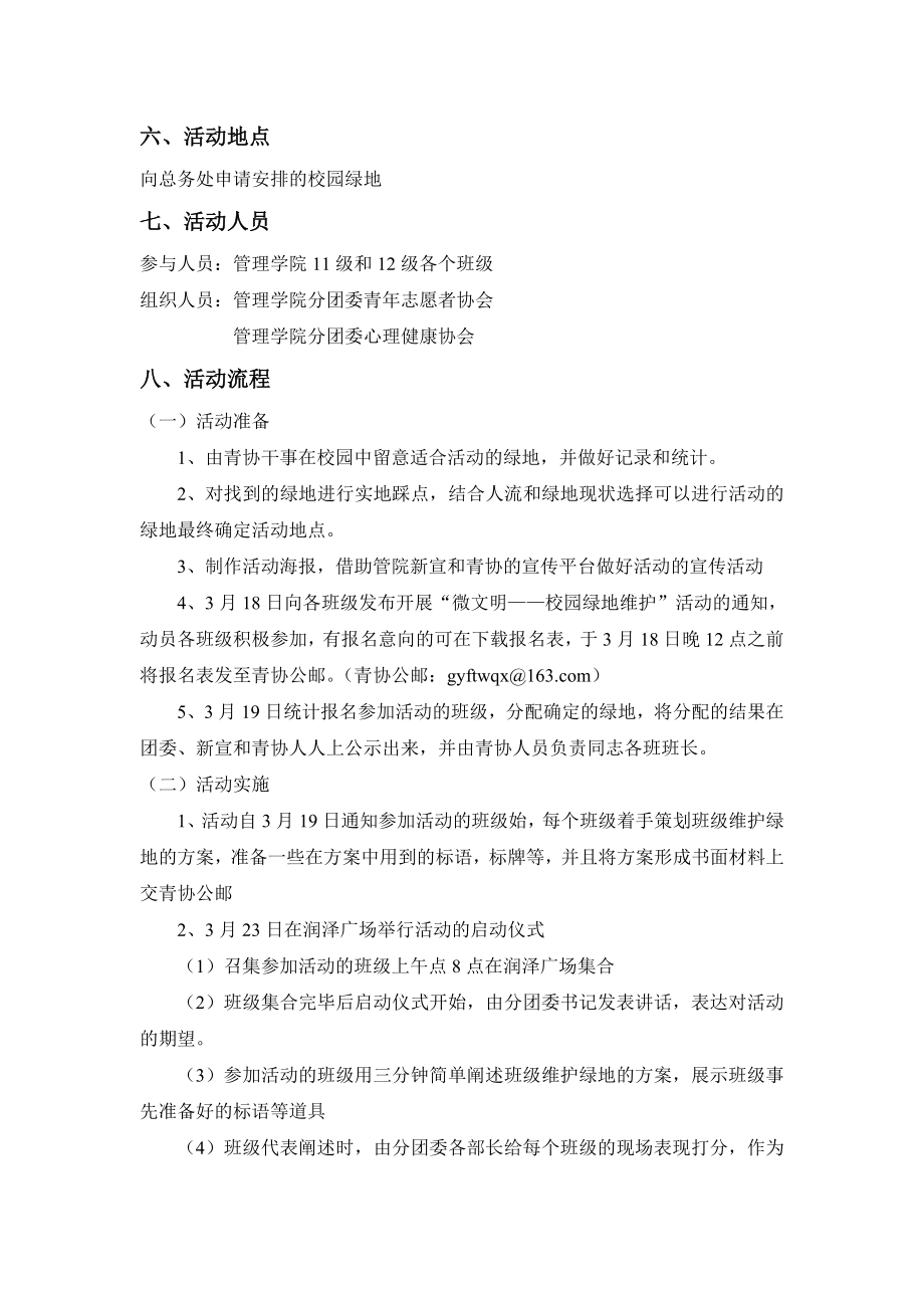 校园绿地维护策划书.doc_第3页