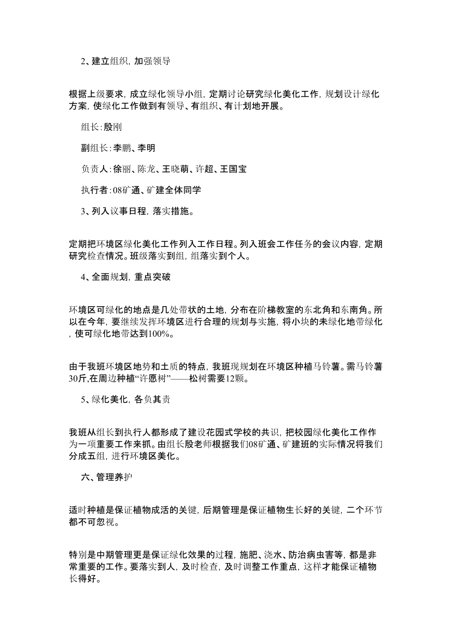 校园绿化规划设计方案报告.doc_第2页