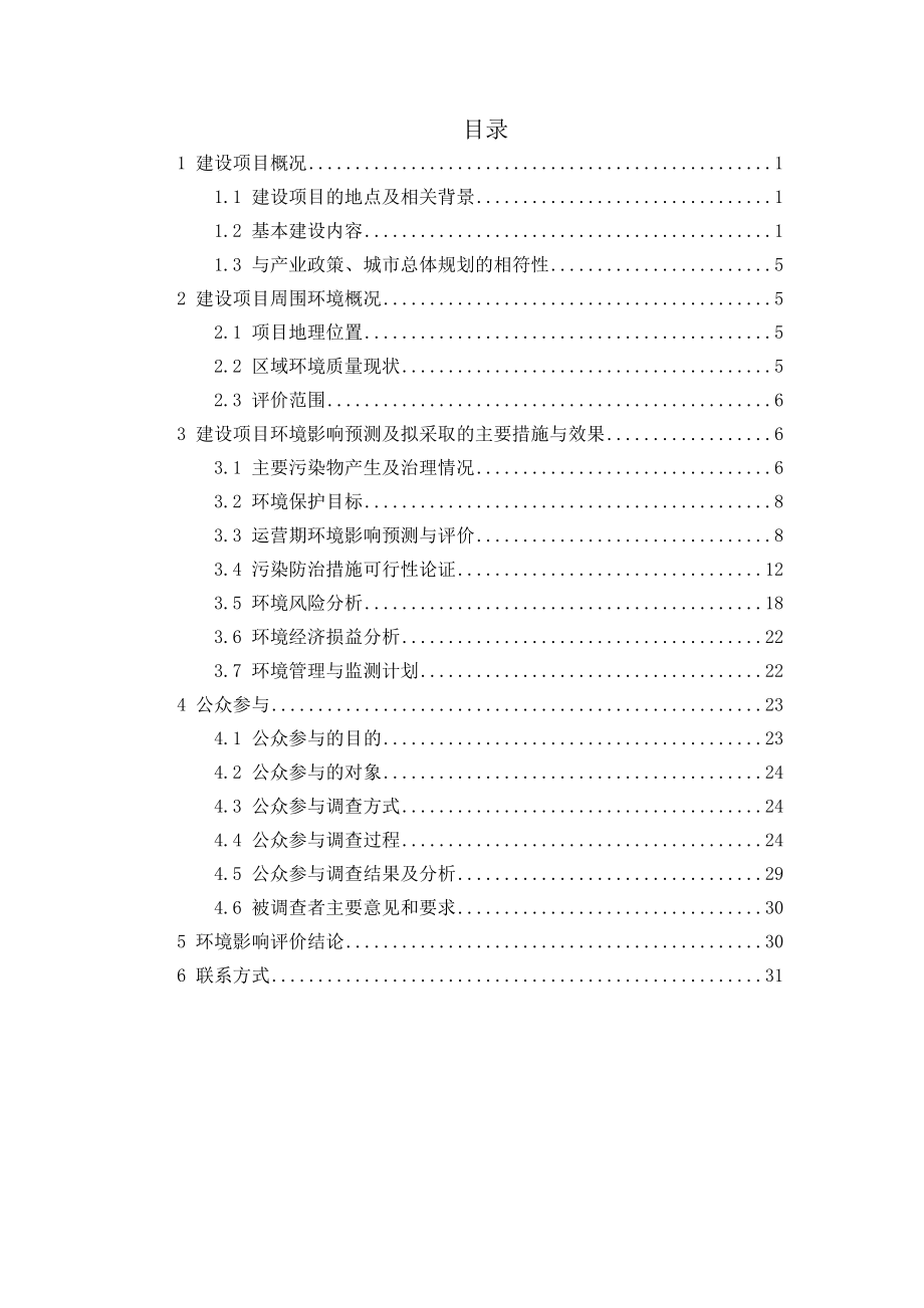 石家庄市富基化工有限公司医药中间体生产工程环境影响报告书.doc_第2页