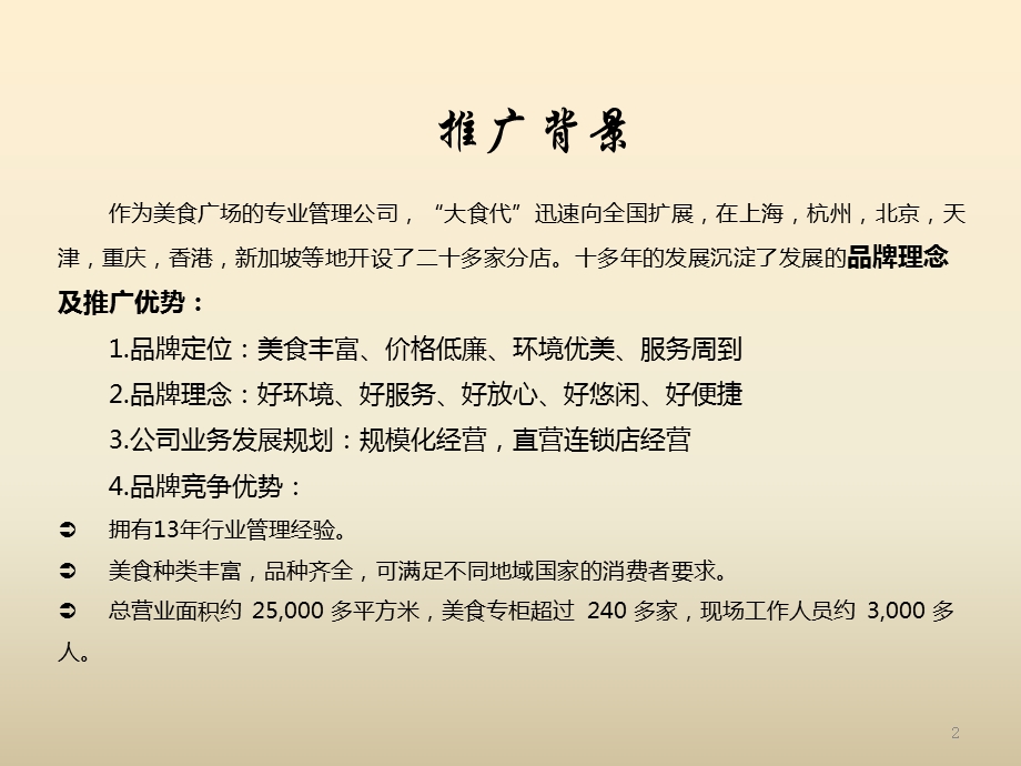 某品牌年度推广方案课件.ppt_第2页