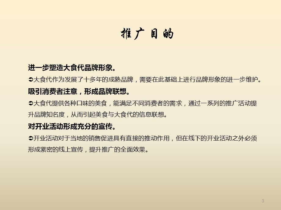 某品牌年度推广方案课件.ppt_第3页