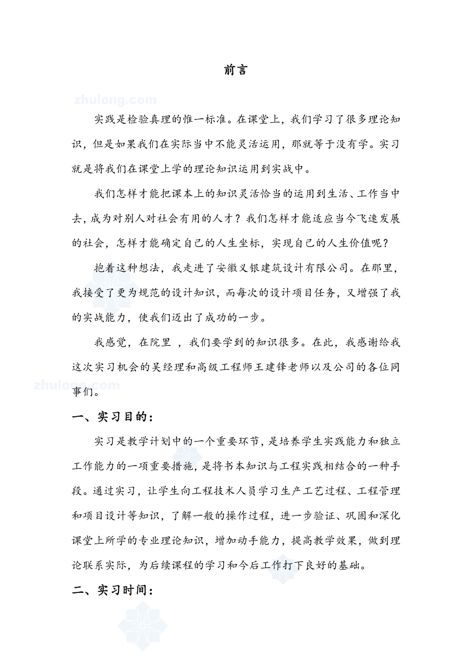 给排水专业设计院类实习报告secret.doc_第2页