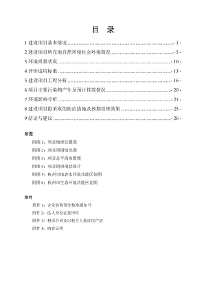 环境影响评价报告公示：镇西行桥号第幢层杭州迎飞电气工程环评报告.doc