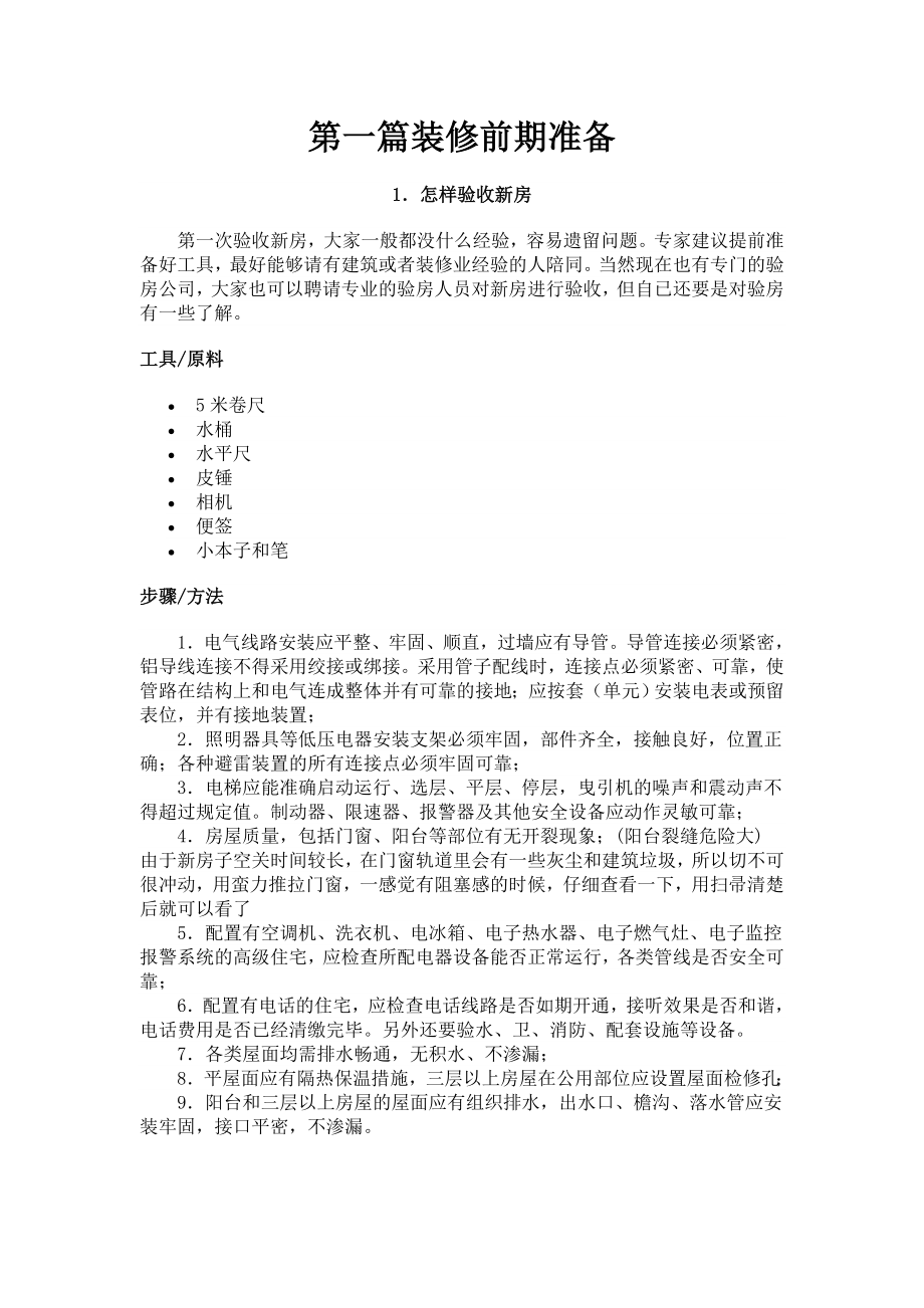 家庭装修全攻略（省钱又省心） .doc_第2页