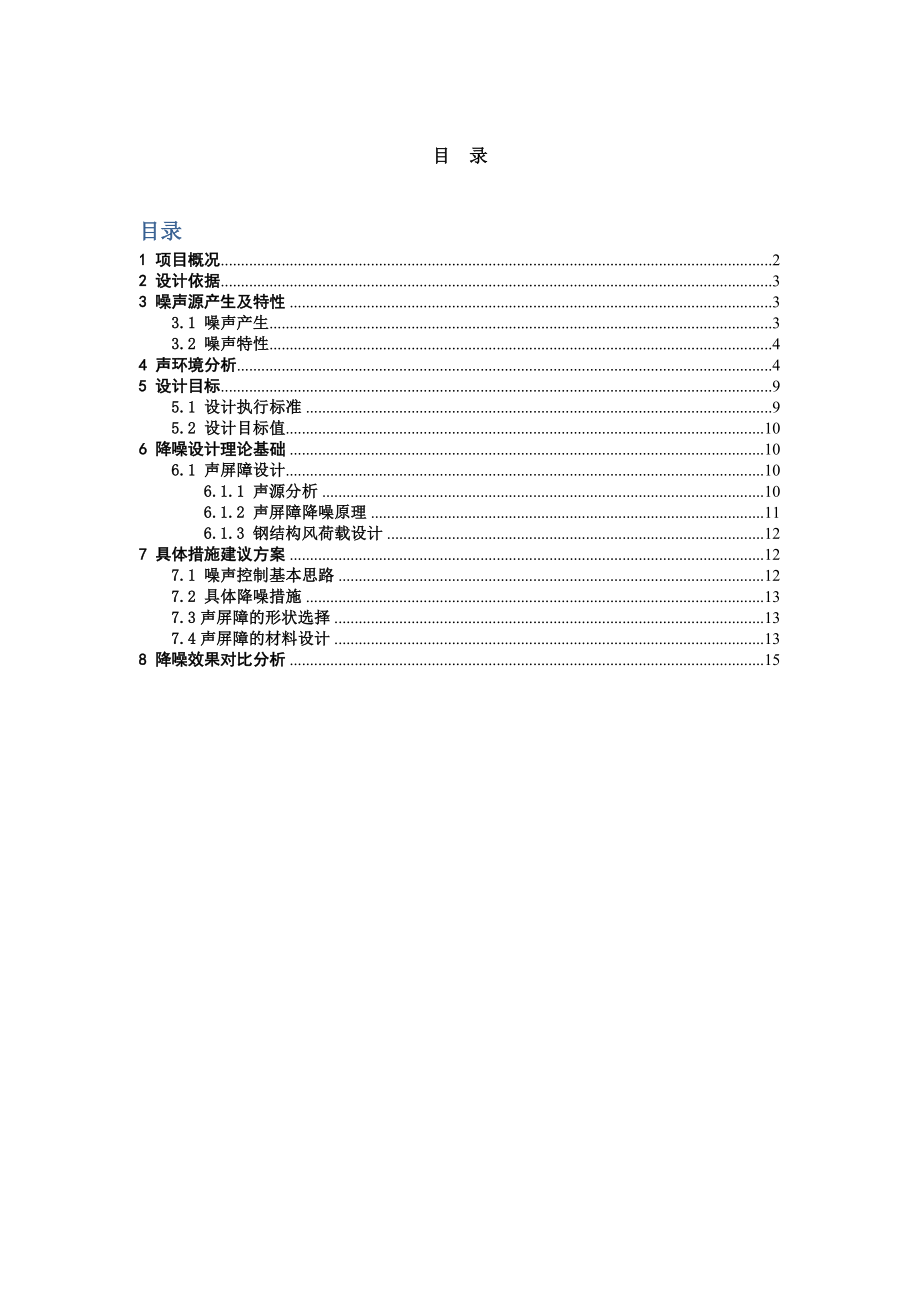 噪声治理方案.doc_第2页