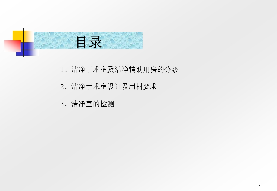 洁净手术部净化知识培训方案课件.ppt_第2页