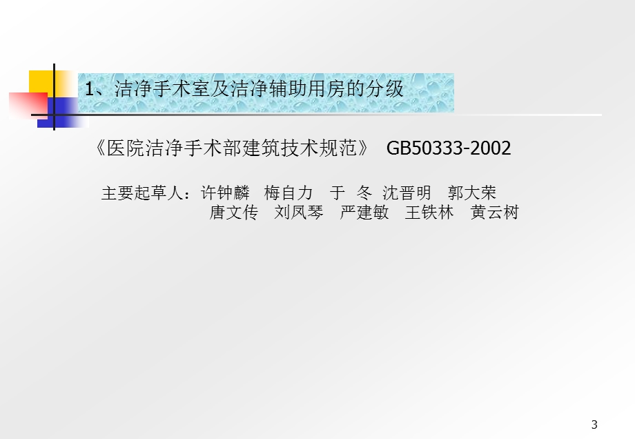 洁净手术部净化知识培训方案课件.ppt_第3页