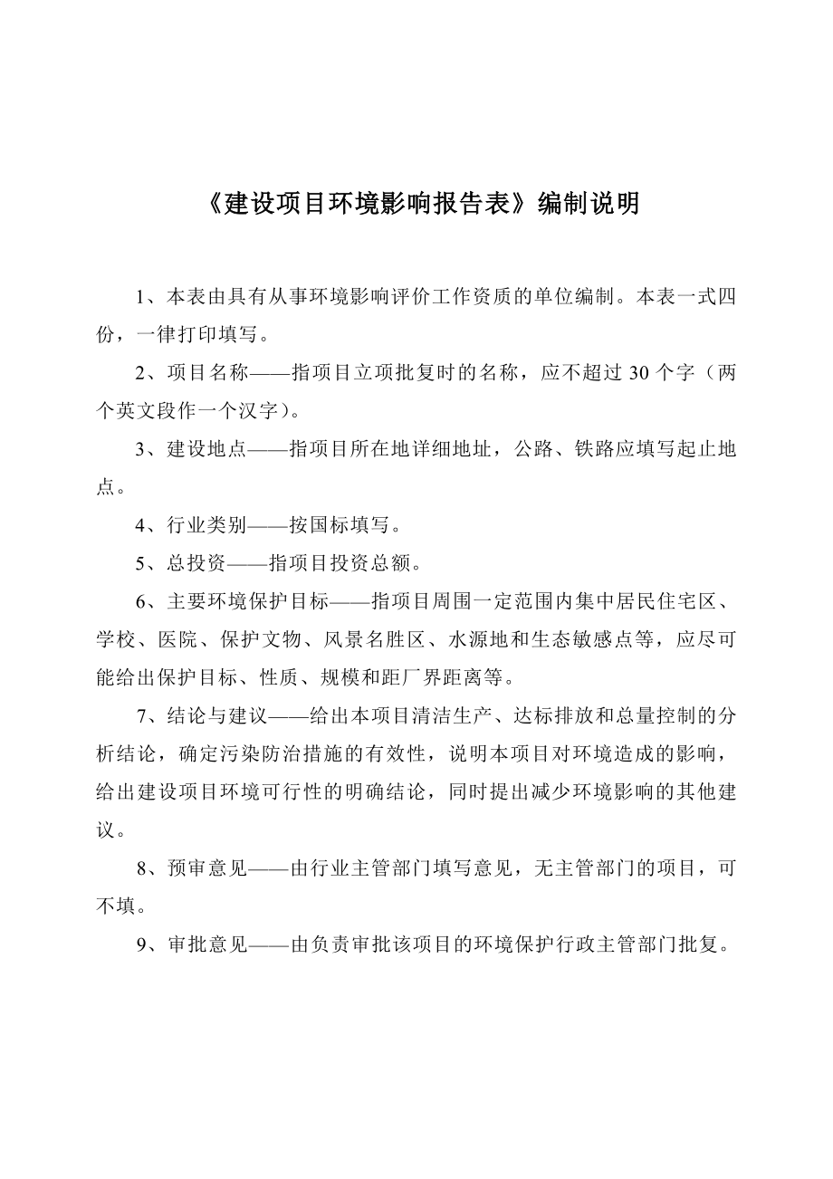 环境影响评价报告公示：万套水龙头环评报告1.doc_第2页