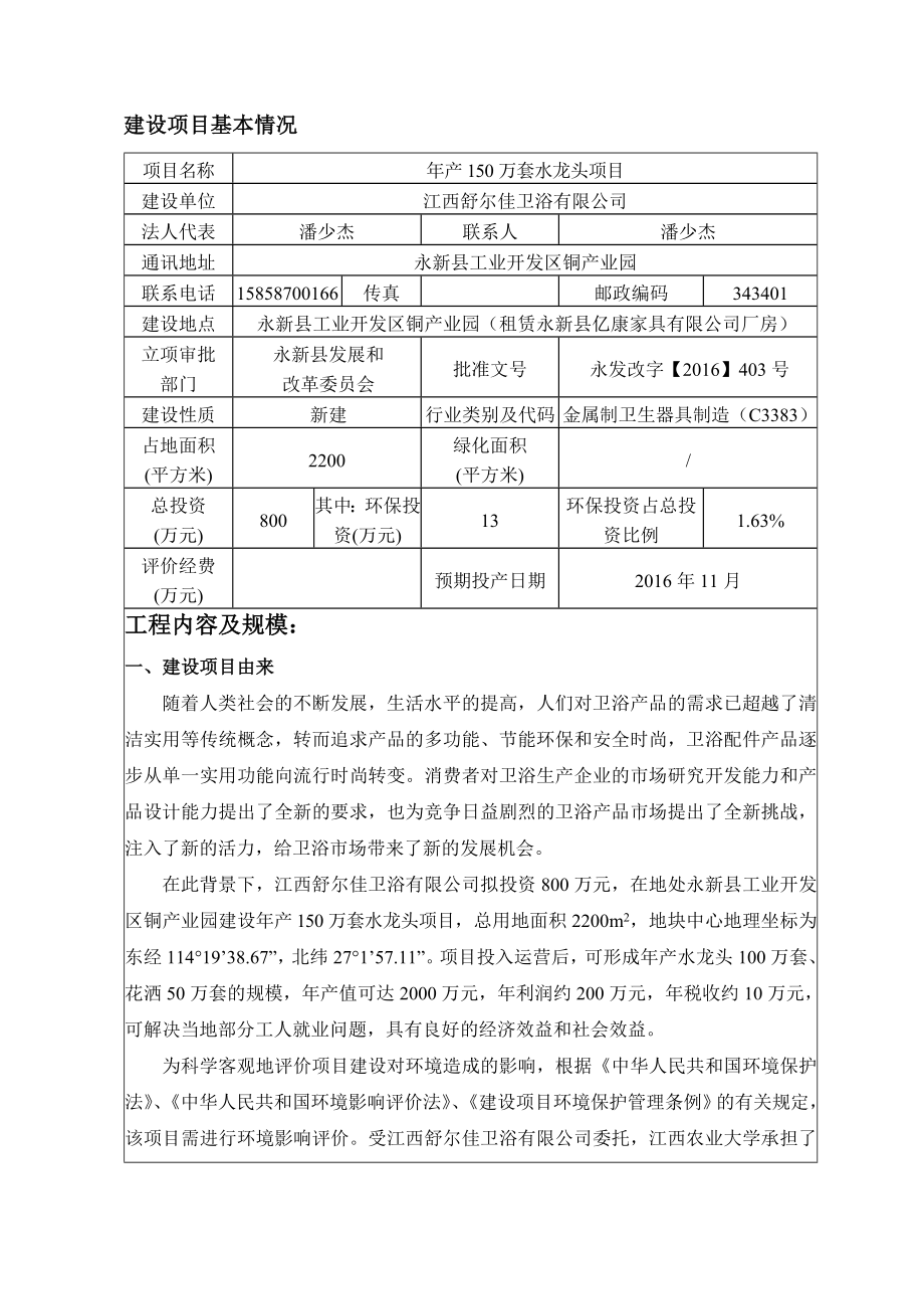 环境影响评价报告公示：万套水龙头环评报告1.doc_第3页