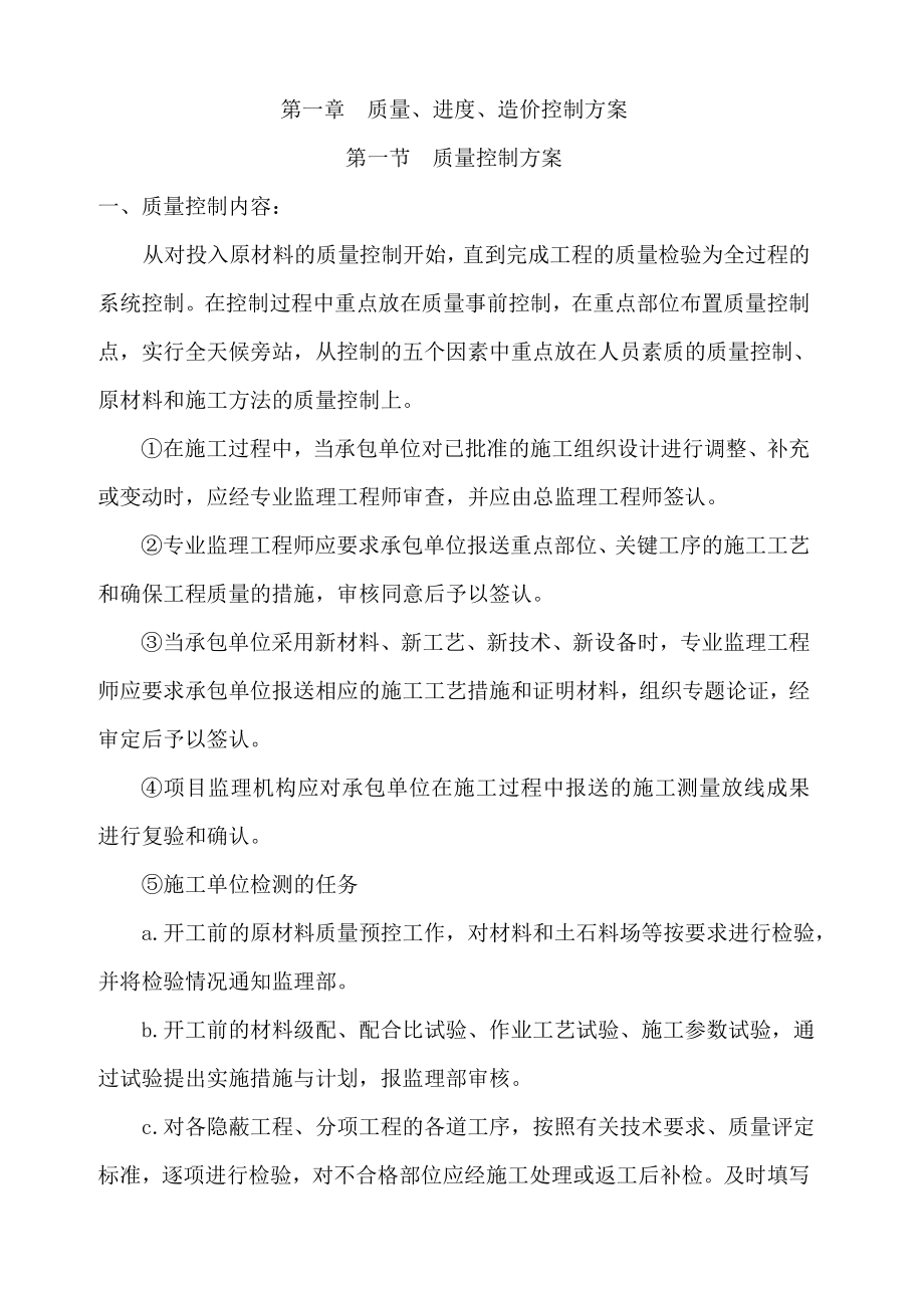 路桥滨海污水处理厂建设工程项目投标文件(技术部分 ).doc_第1页