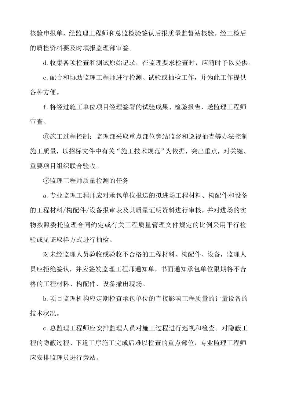 路桥滨海污水处理厂建设工程项目投标文件(技术部分 ).doc_第2页