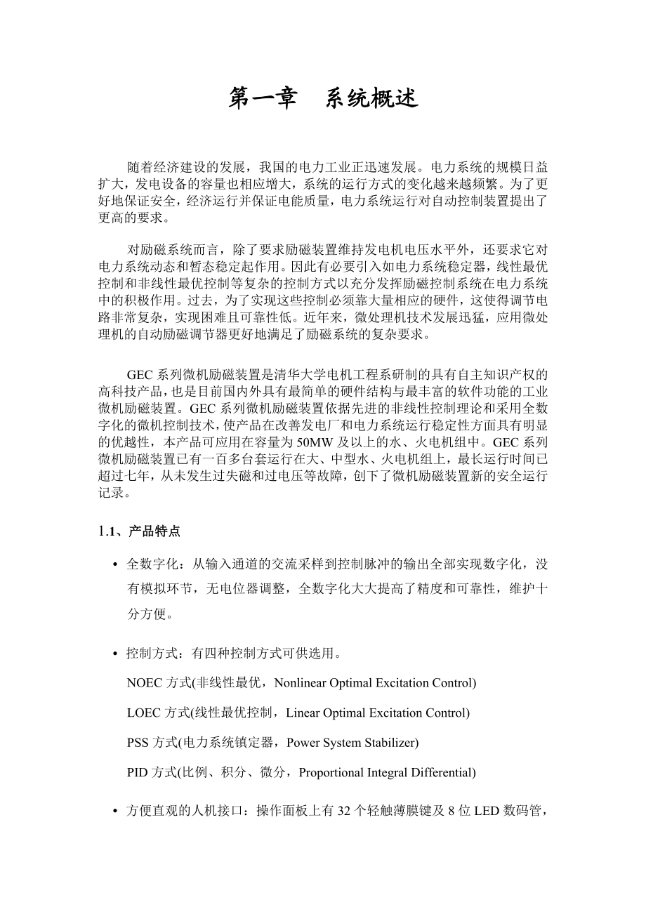 GEC微机励磁装置原理说明书.doc_第1页