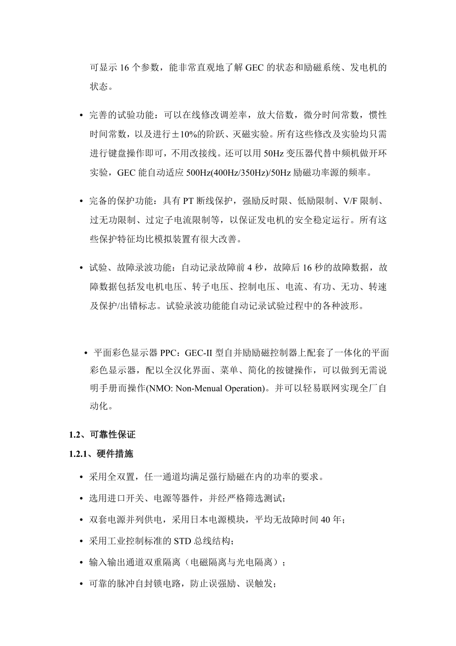 GEC微机励磁装置原理说明书.doc_第2页