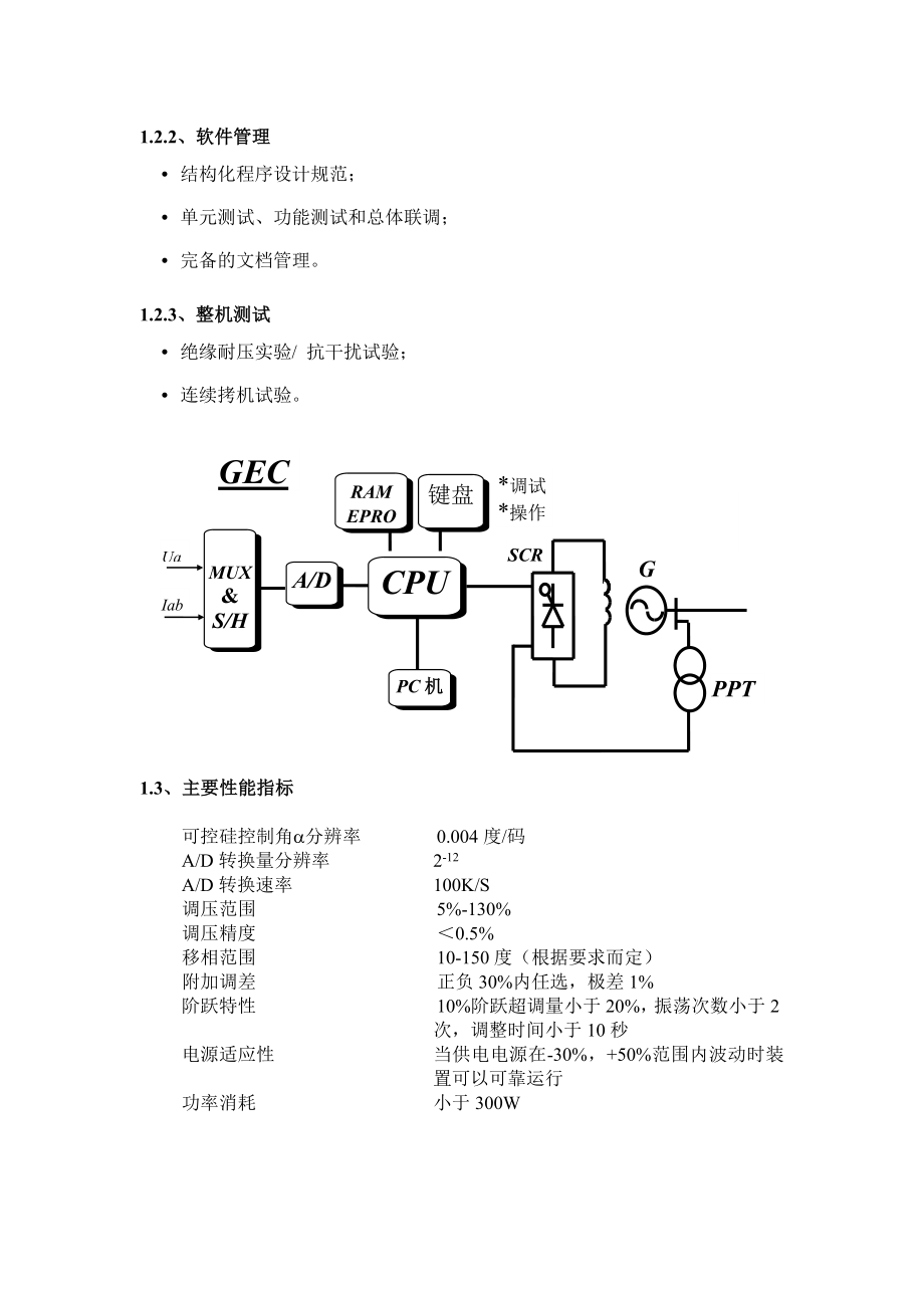 GEC微机励磁装置原理说明书.doc_第3页