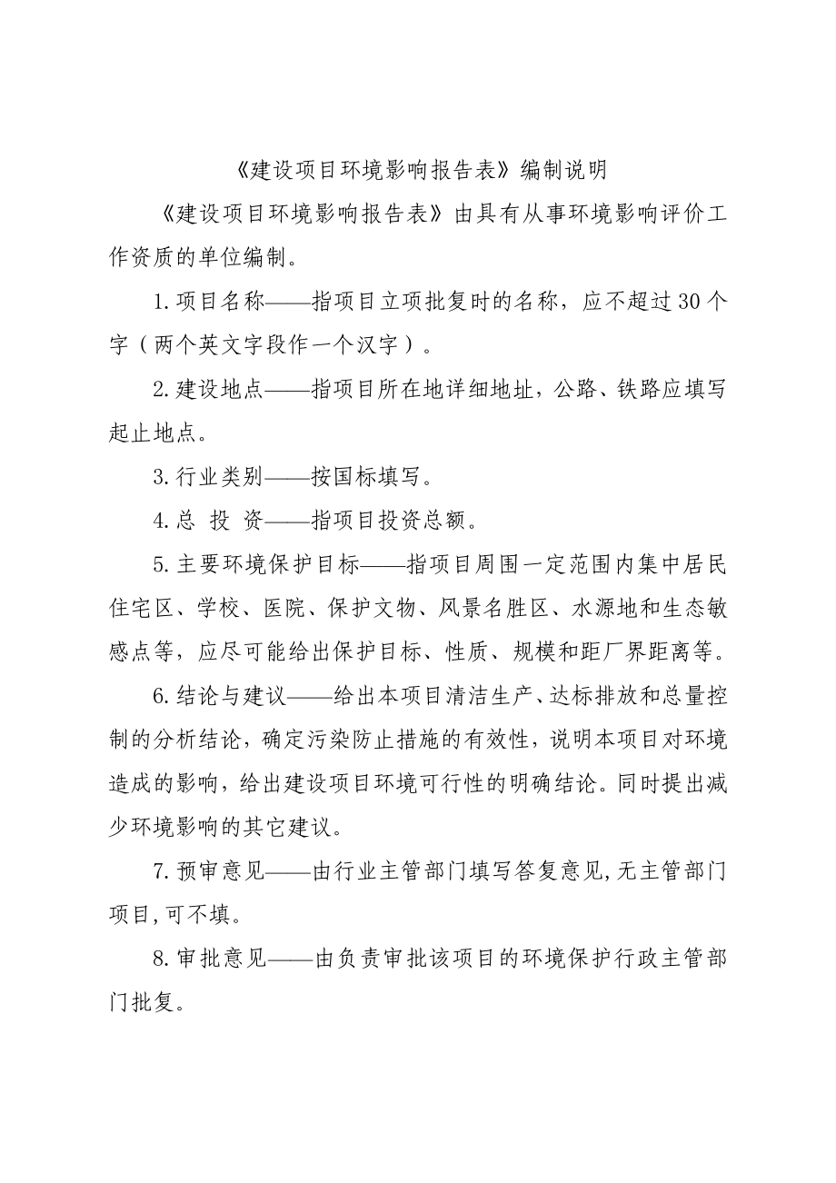 环境影响评价报告公示：纳雍益民医院建设环评报告.doc_第2页