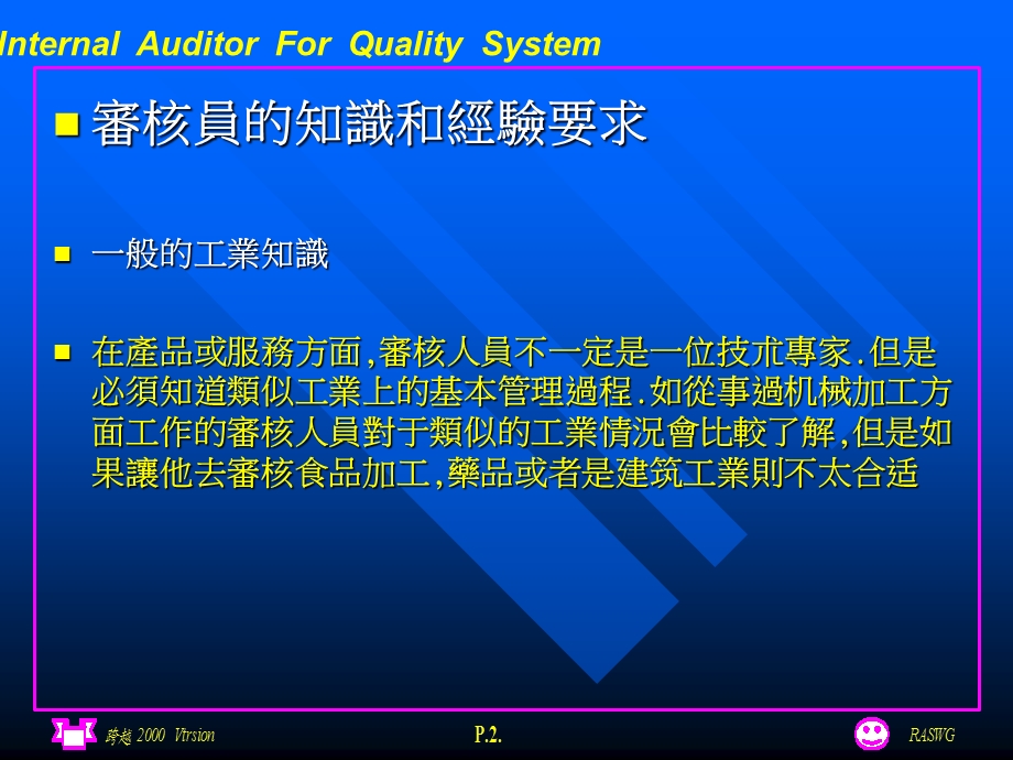 审核员的要求及职责课件.ppt_第3页