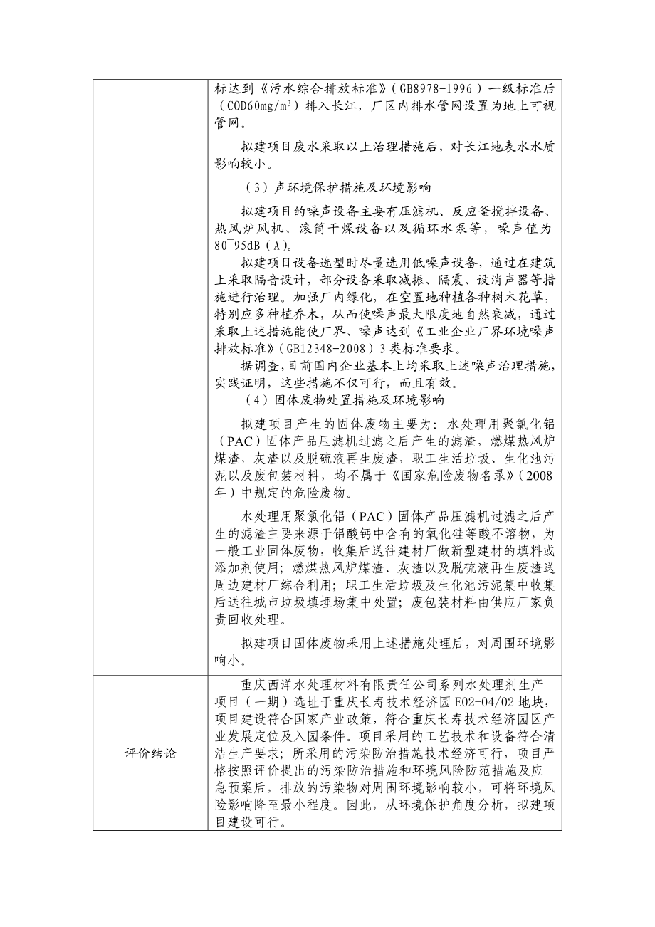 重庆建设项目 （西洋水处理材料有限公司）环境影响评价报告书.doc_第3页