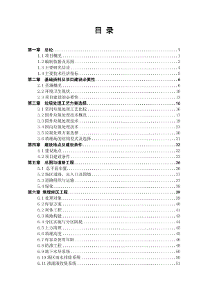 生活垃圾填埋场二期工程可研.doc