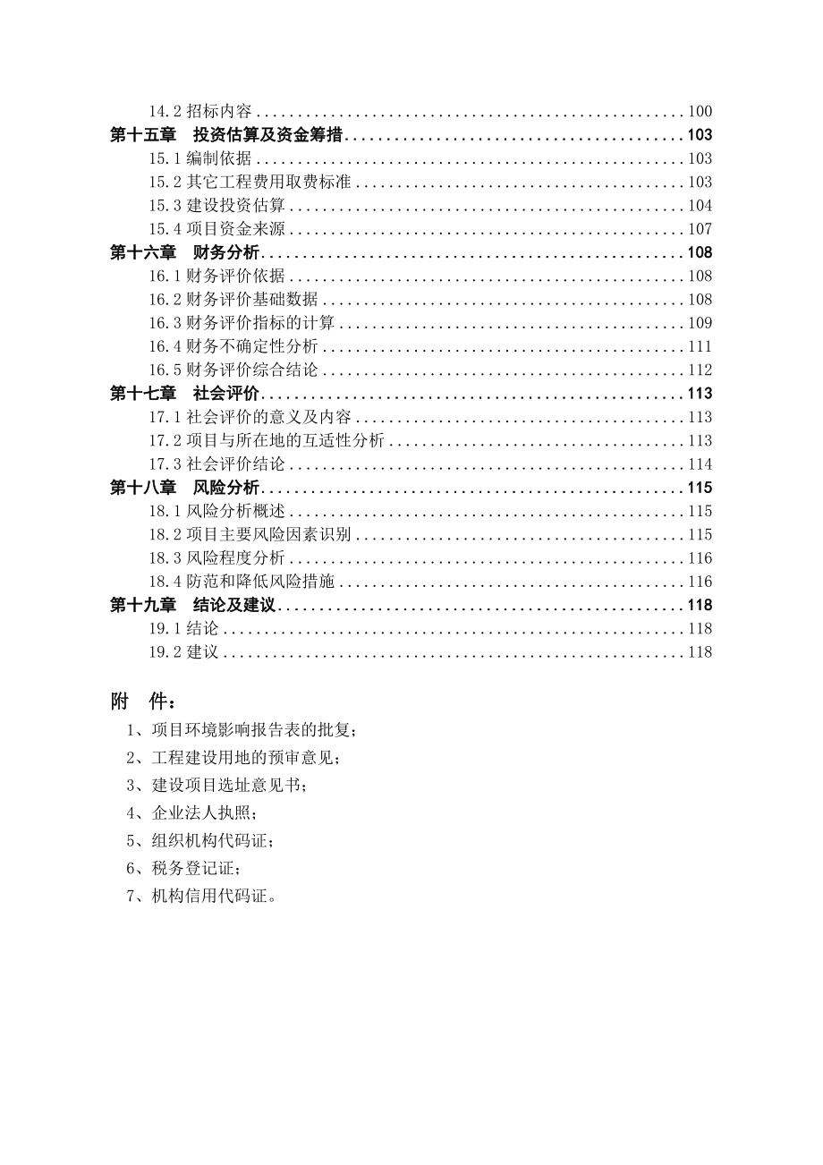 生活垃圾填埋场二期工程可研.doc_第3页