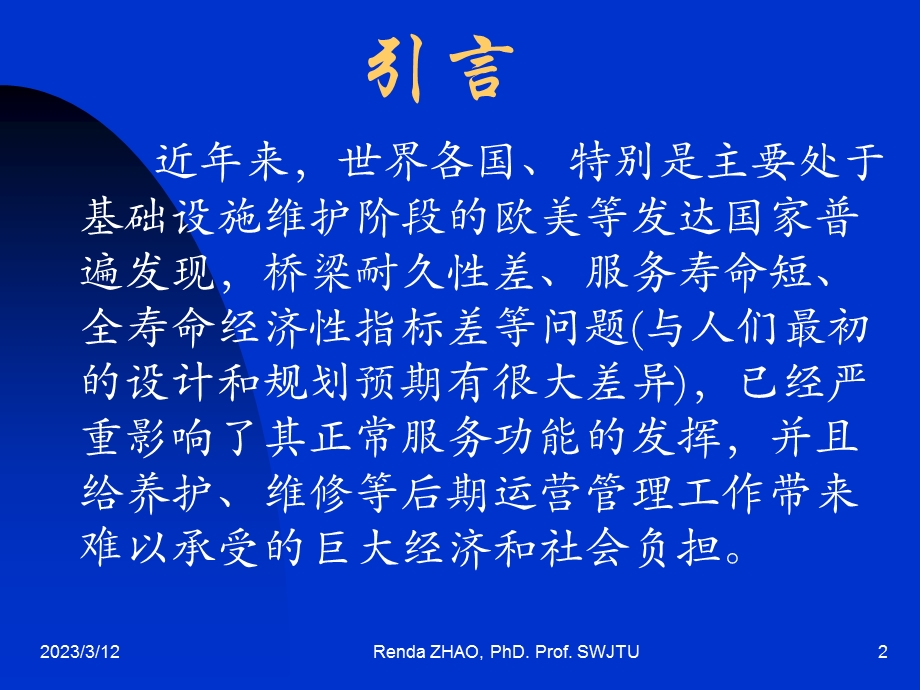 桥梁安全耐久性和全寿命设计研究概况方案课件.ppt_第2页