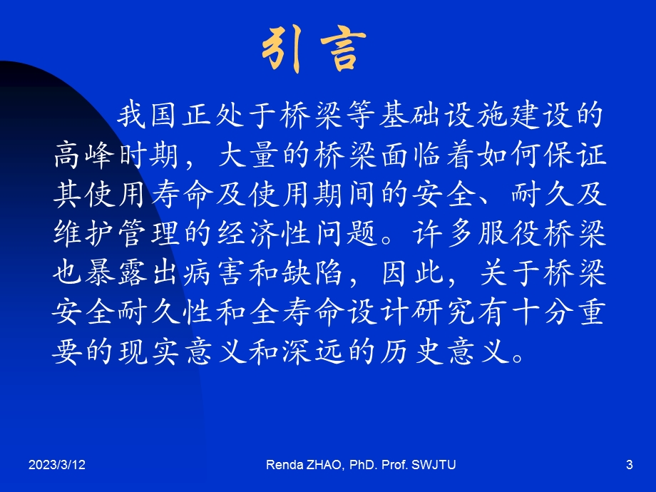 桥梁安全耐久性和全寿命设计研究概况方案课件.ppt_第3页