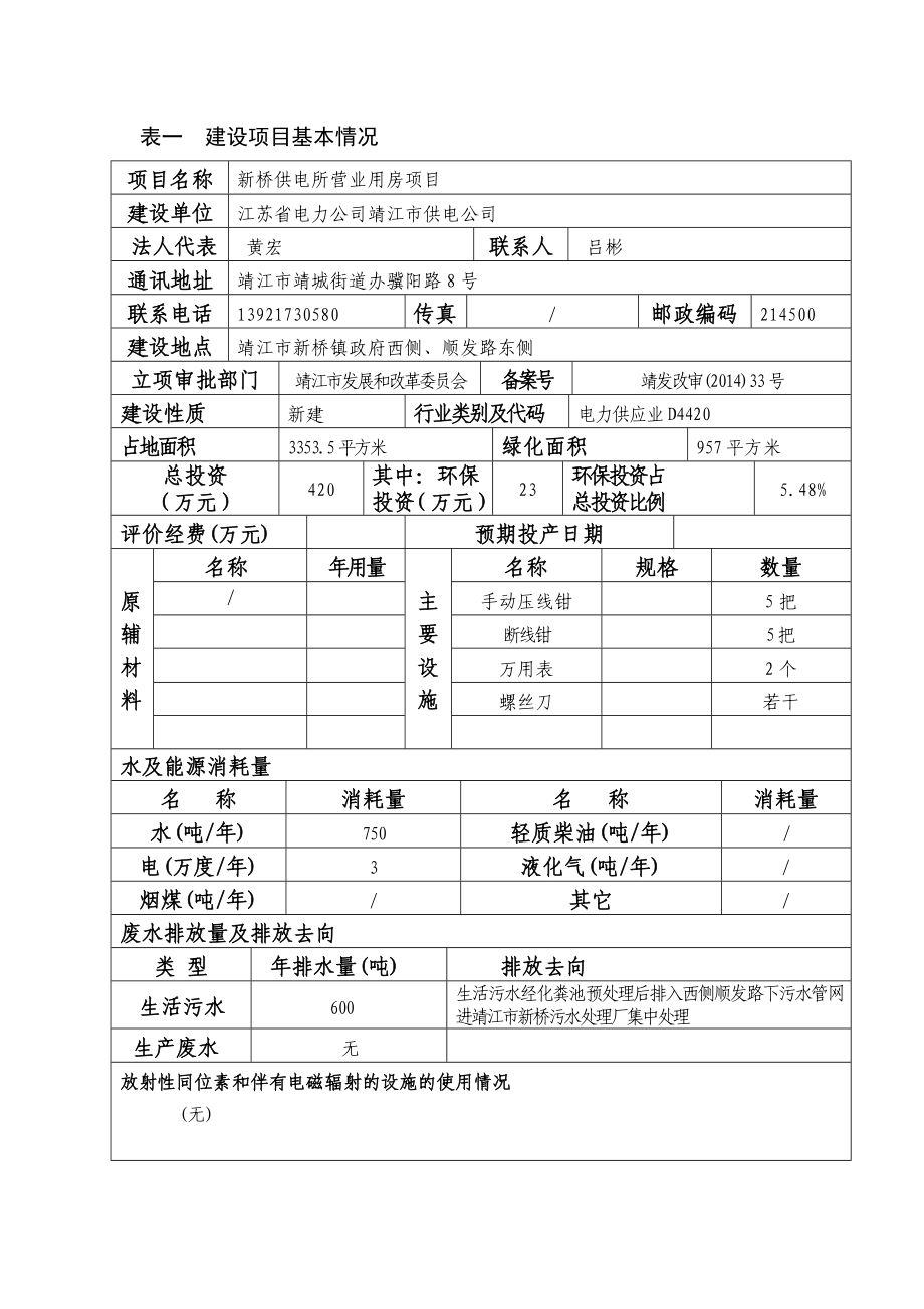 环境影响评价报告全本公示简介：冶金设备生产项目3、10663.doc_第2页