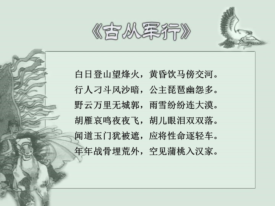 《古从军行》课件.ppt_第3页