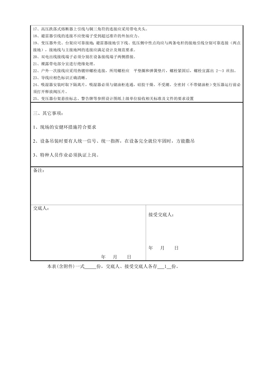 变压器安装安全技术交底.doc_第2页