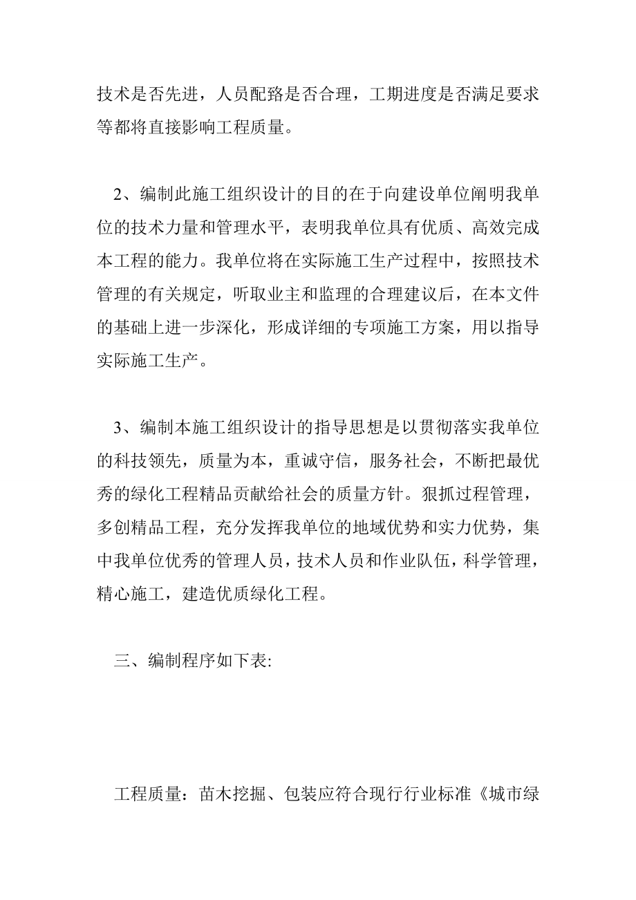 某小区绿化工程施工组织设计 17826字 投稿：贾藘藙.doc_第2页