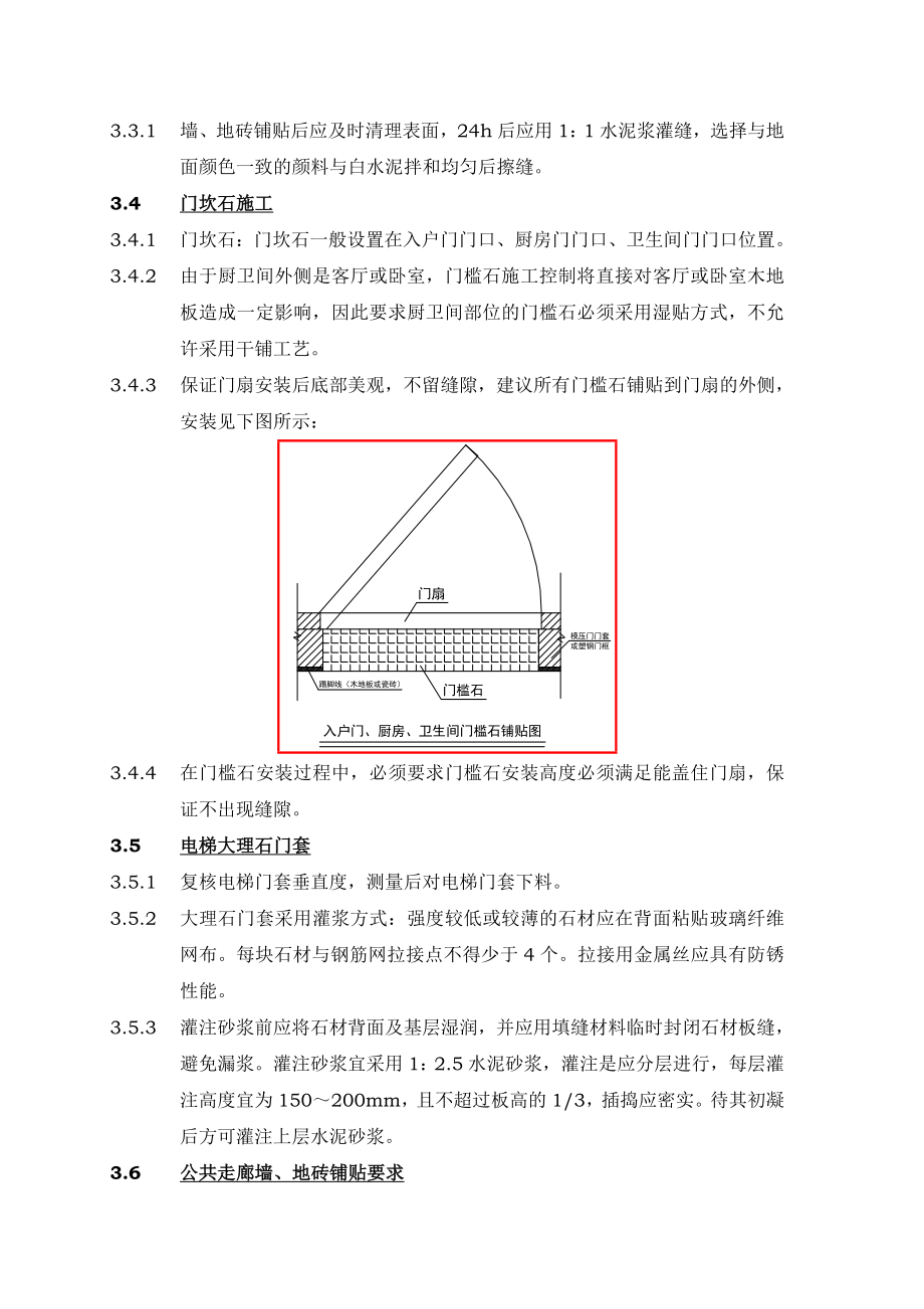 墙、地砖铺贴施工作业指导书.doc_第3页