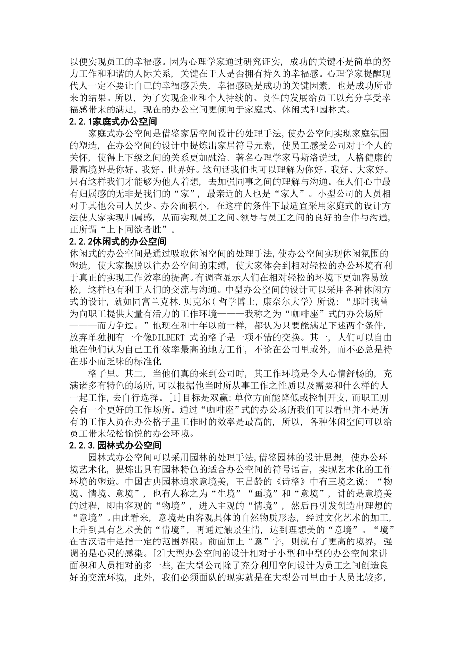 办公空间设计调研报告(图文并茂).doc_第2页