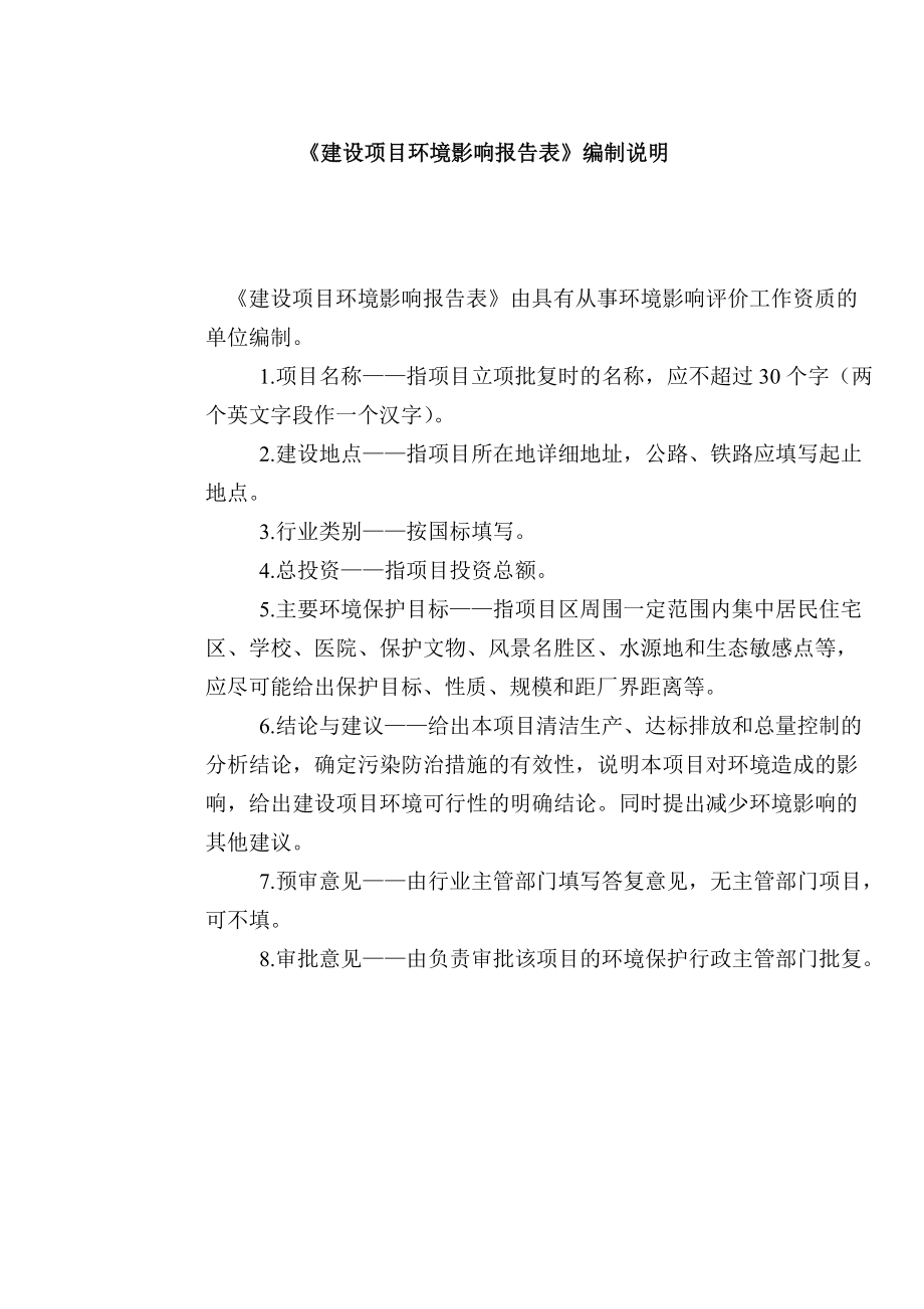 环境影响评价报告全本公示简介：华阳镇污水管网工程9856.doc_第2页