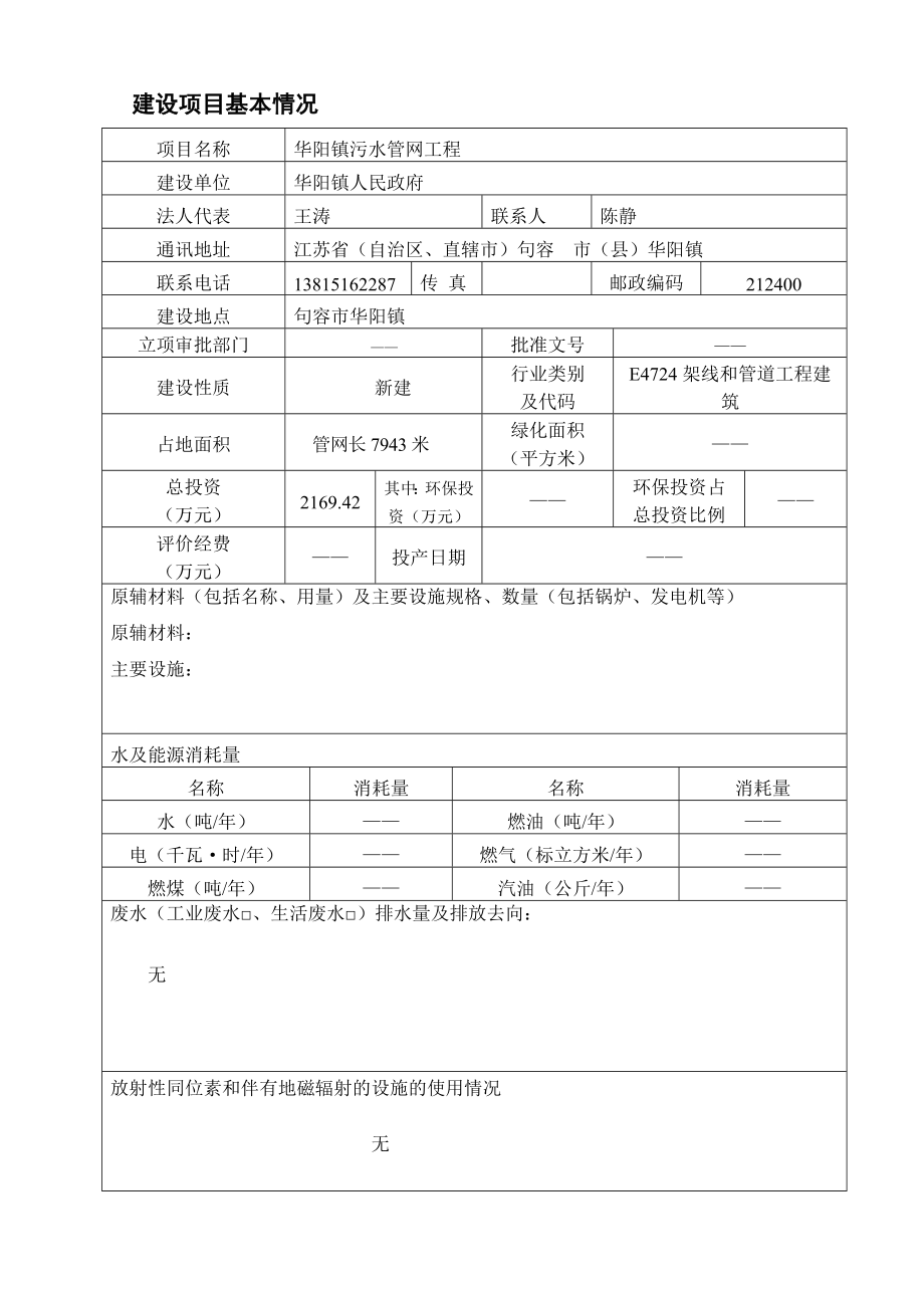 环境影响评价报告全本公示简介：华阳镇污水管网工程9856.doc_第3页