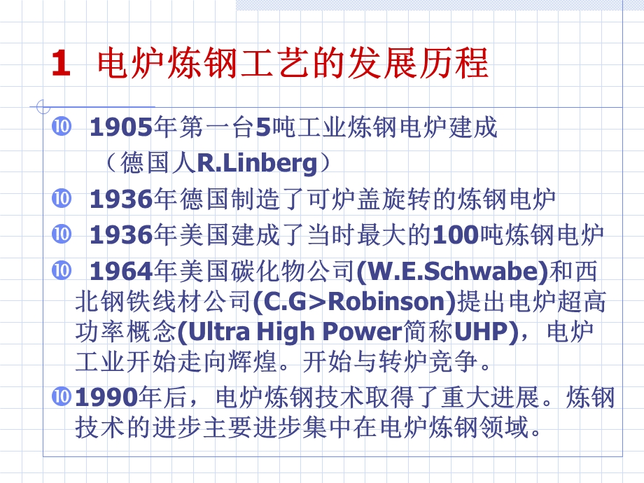 电炉炼钢工艺培训ppt课件.ppt_第2页