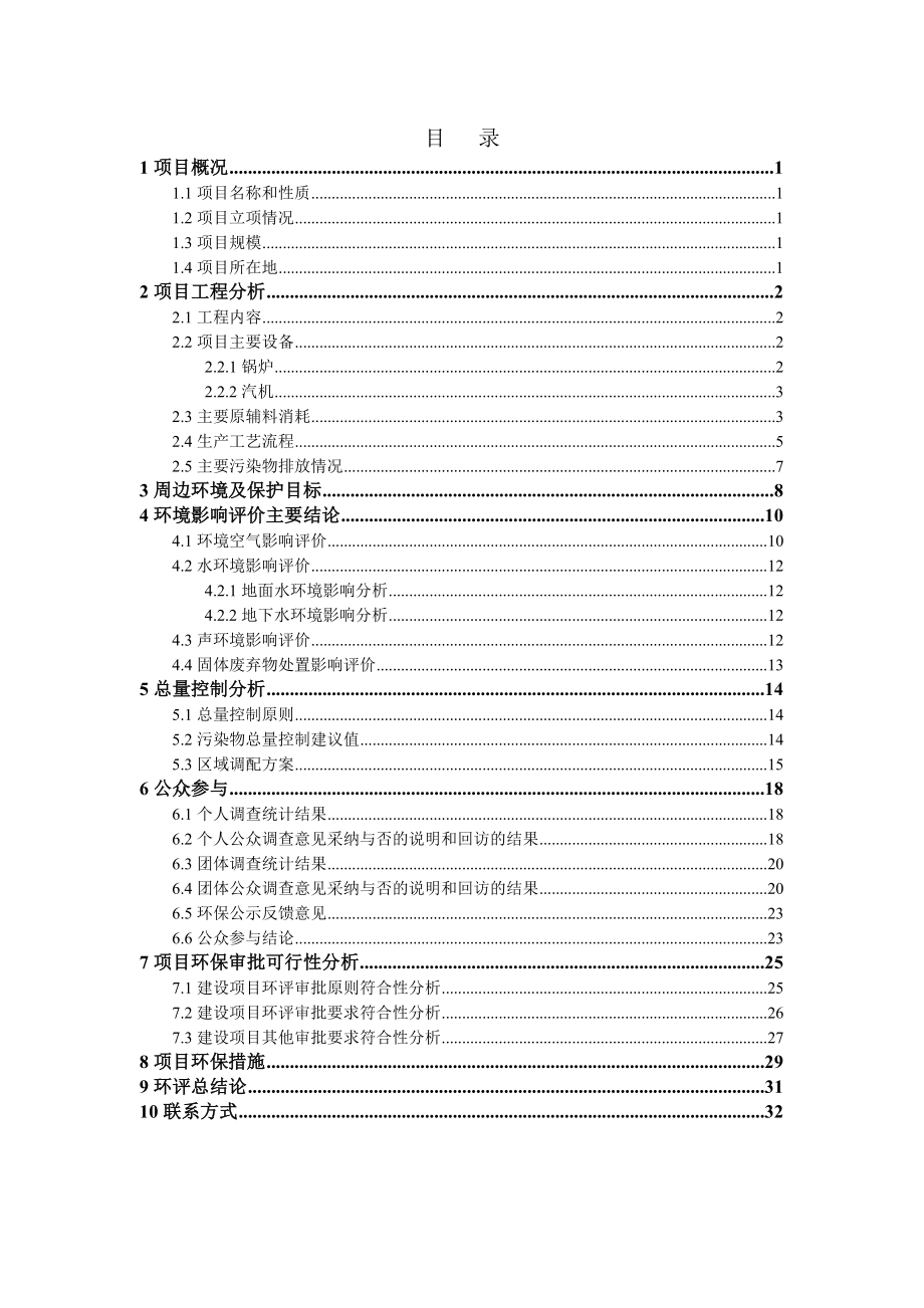 萧山区东片生活垃圾焚烧发电一期工程建设项目环境影响报告书.doc_第3页