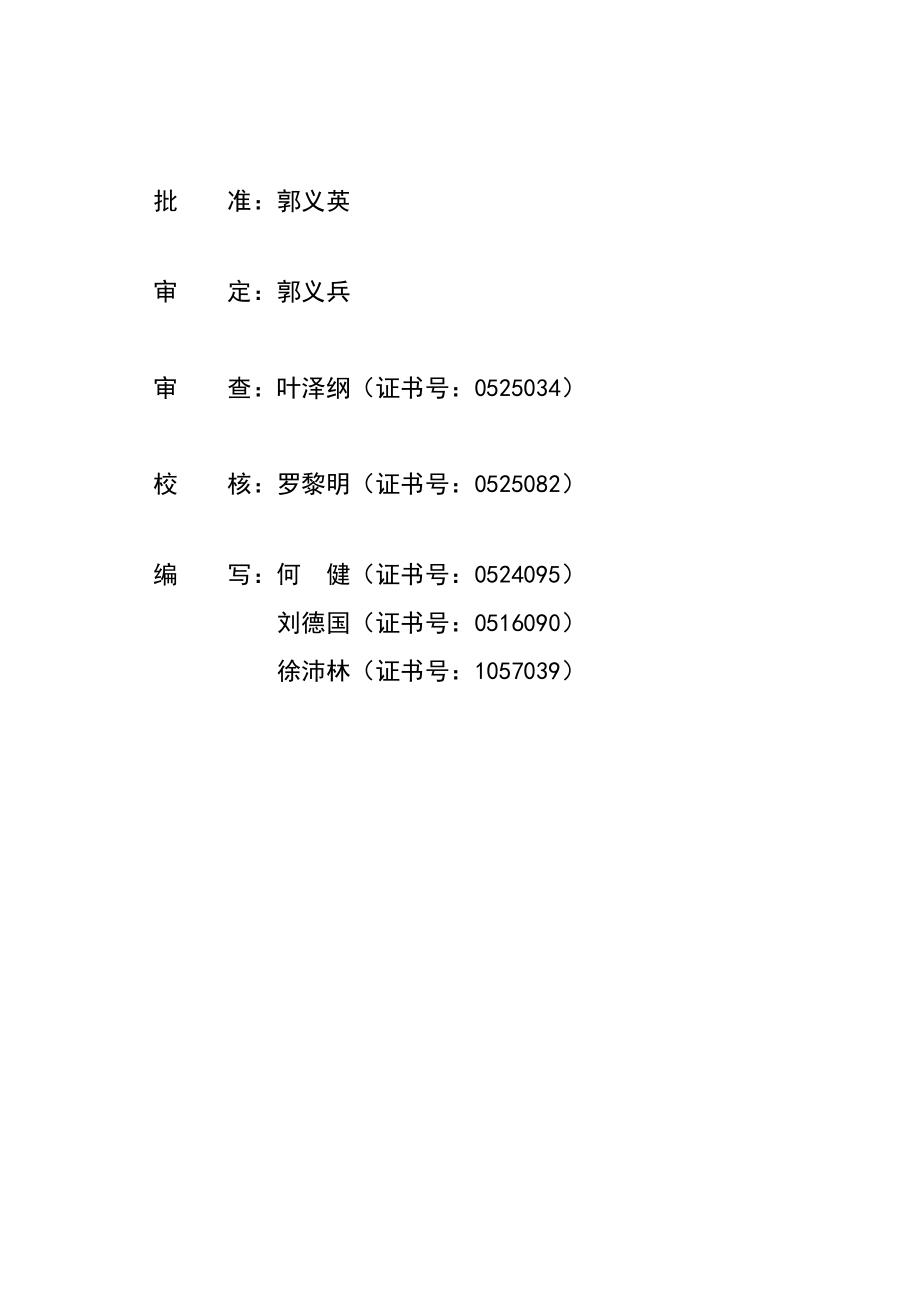 重庆市万州区新田镇供水工程水资源论证报告1.doc_第3页