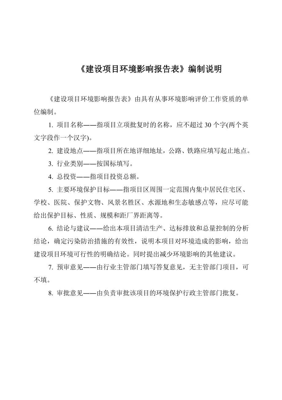 越秀区儿童公园升级改造工程项目建设项目环境影响报告表.doc_第2页