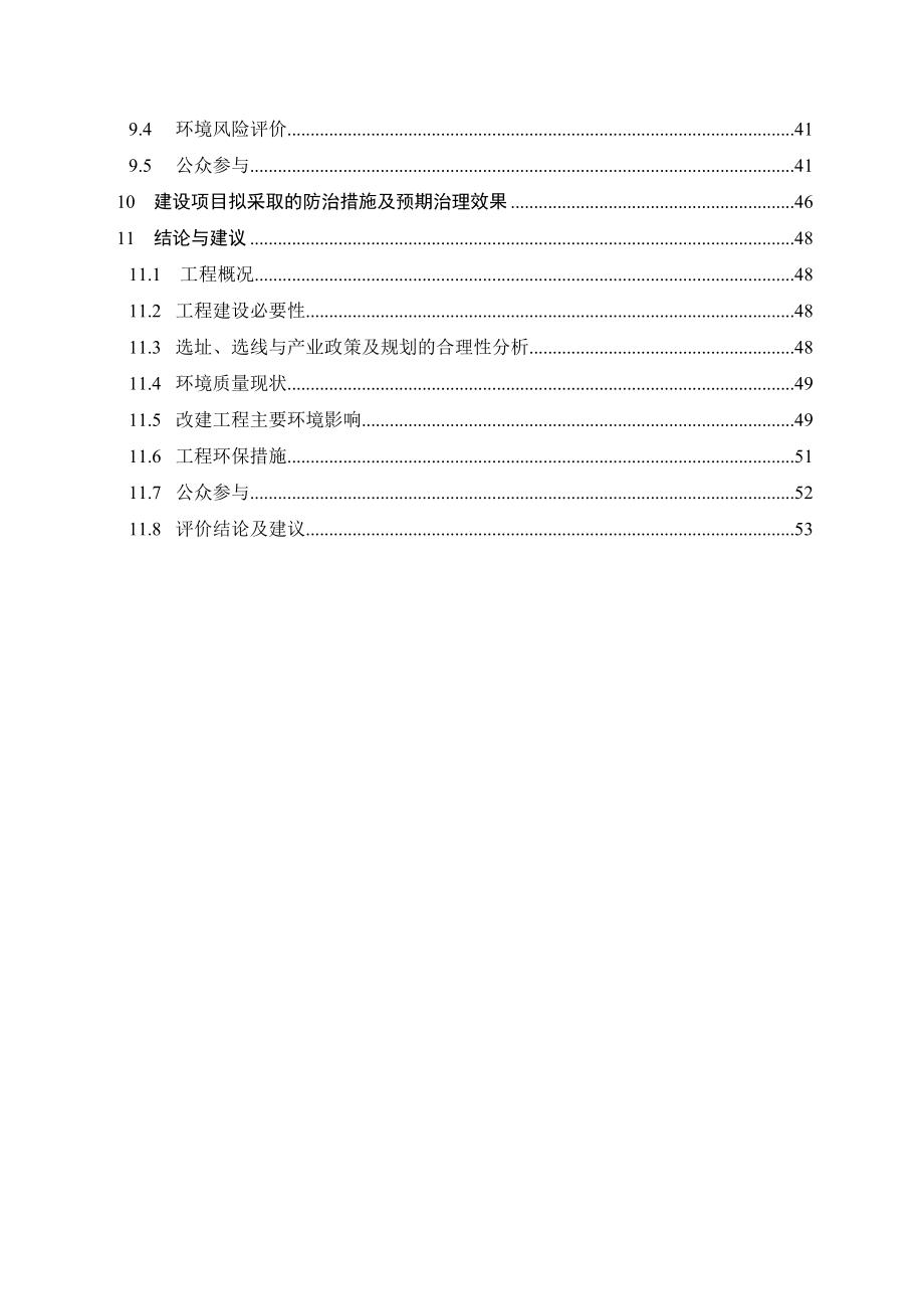 环境影响评价报告公示：《上山根高压线路迁移工程环境影响报告表》的公告.doc环评报告.doc_第3页