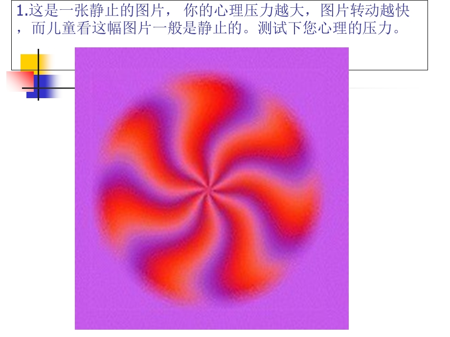 职场心理基础知识ppt课件.ppt_第2页