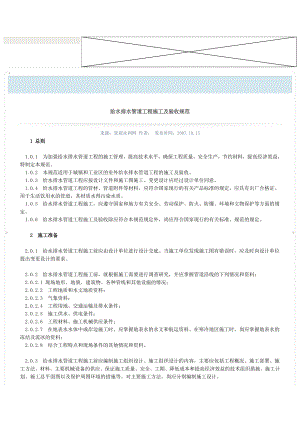 【最新精选】(最新)给水排水管道工程施工及验收规范.doc