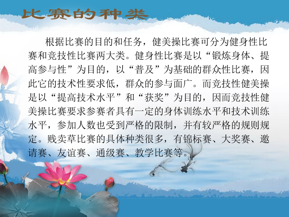 健美操比赛的组织和规则课件.ppt_第2页