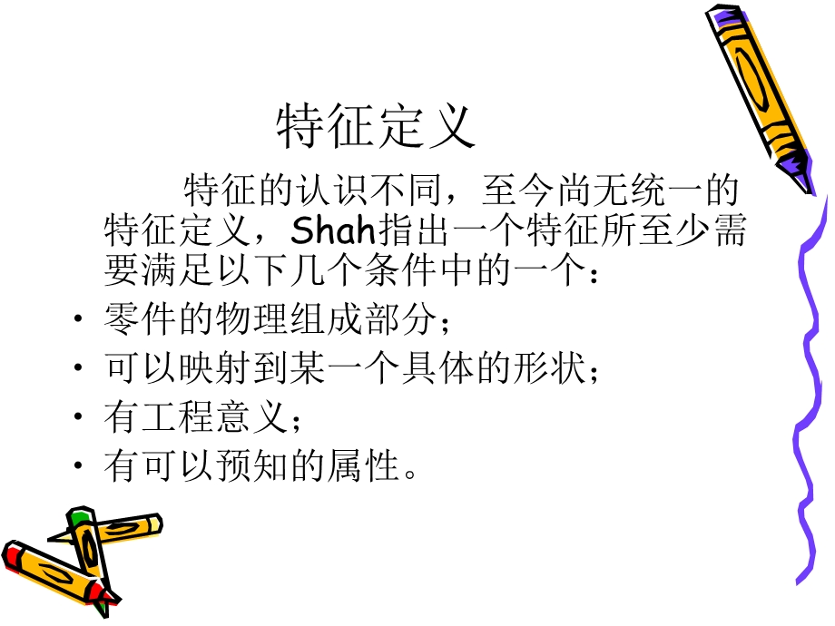 特征造型技术课件.ppt_第3页