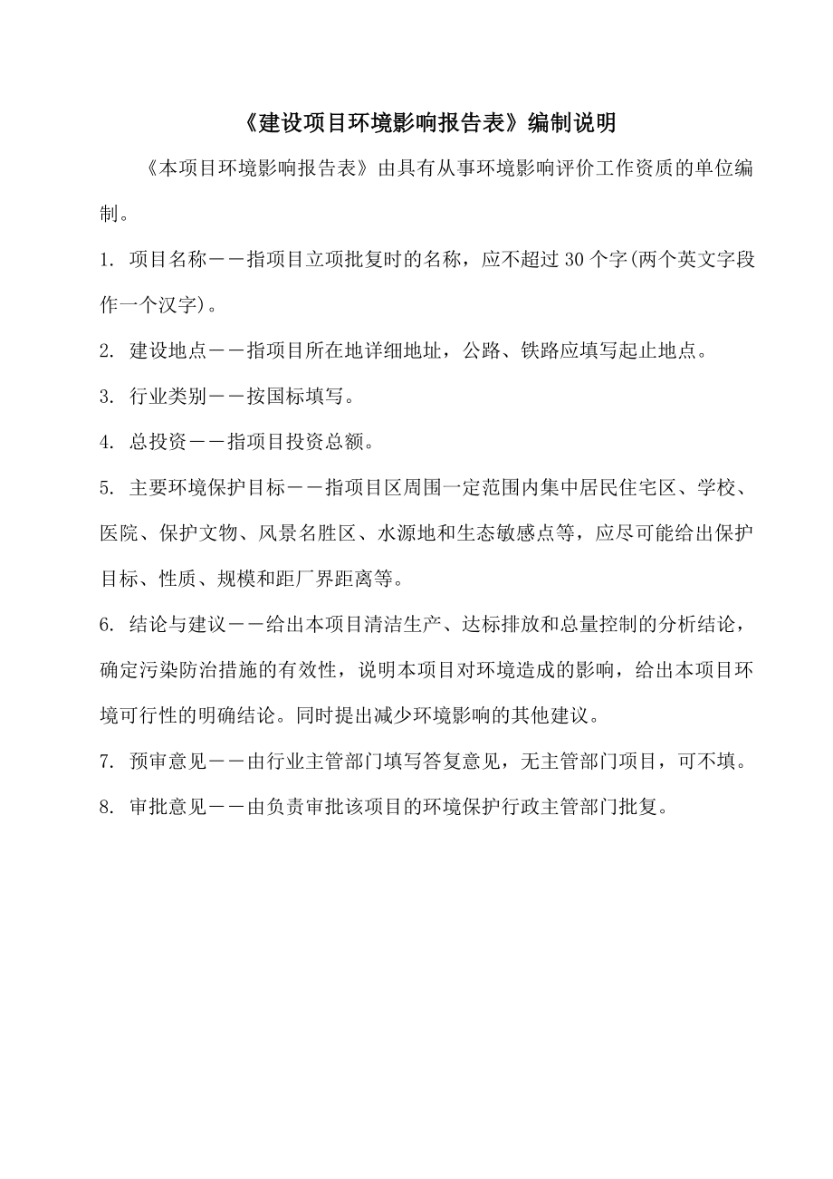 环境影响评价报告简介：珠海华润热电有限公司新增废气、废水处理设施项目的受理公告3156.doc环评报告.doc_第2页