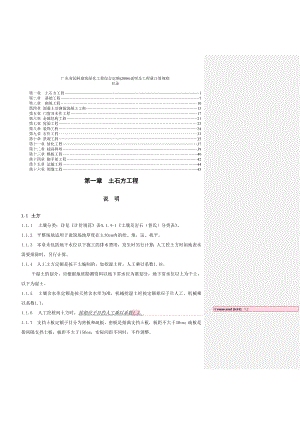 广东省园林建筑绿化工程综合定额()说明及工程量计算规则.doc