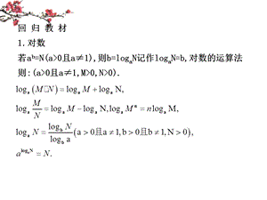 高三数学《对数与对数函数》复习ppt课件.ppt