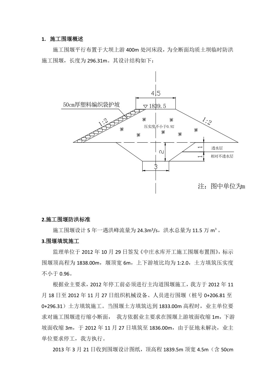 施工围堰抽排水专项施工方案.doc_第3页